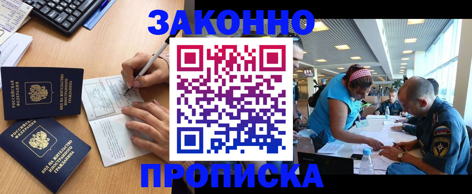 купить прописку в Ивдели